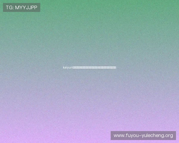 kaiyun网页登录入口：快速访问世界杯专题报道平台，掌握赛事最新动态