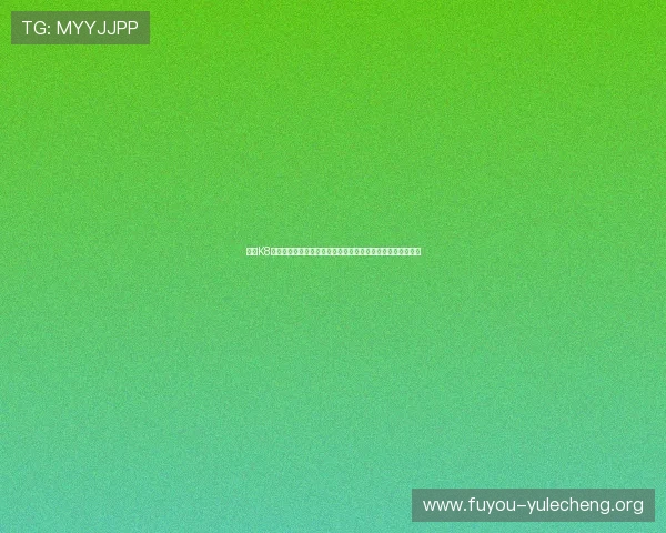 利用K8视讯大神打造世界杯赛事回放和精彩集锦，丰富用户观赛内容